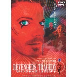 Cover for Alex Cox · Revengers Tragedy (MDVD) [Japan Import edition] (2004)