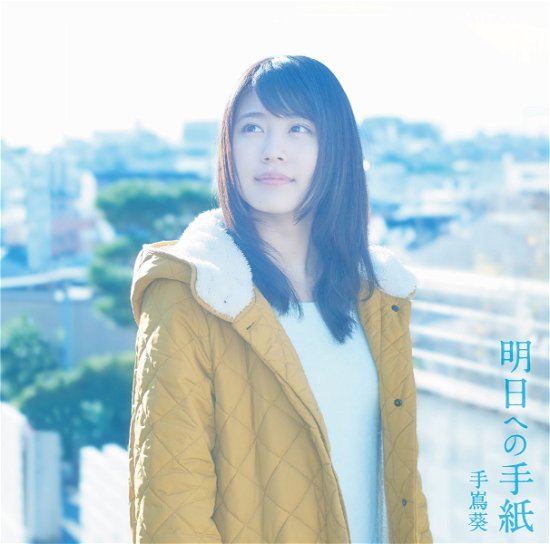 Asu Heno Tegami-premium Edition - Aoi Teshima - Musik - VICTOR ENTERTAINMENT INC. - 4988002713011 - 16. marts 2016