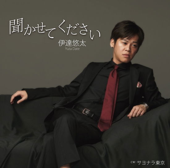 Cover for Date Yuta · Kikasete Kudasai (CD) [Japan Import edition] (2017)