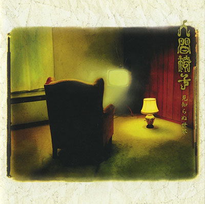 Cover for Ningen Isu · Mishiranusekai (LP) [Japan Import edition] (2023)