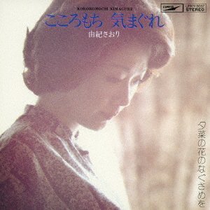 Cover for Saori Yuki · Kokoromochi Kimagure (LP) [Japan Import edition] (2021)