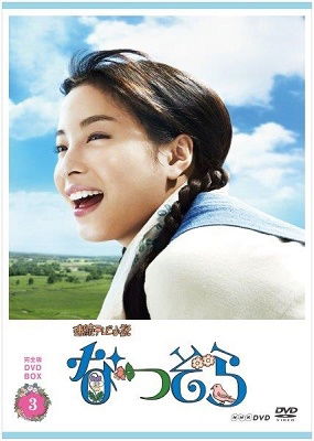 Cover for Hirose Suzu · Renzoku TV Shousetsu Natsuzora Kanzen Ban DVD Box 3 (MDVD) [Japan Import edition] (2019)