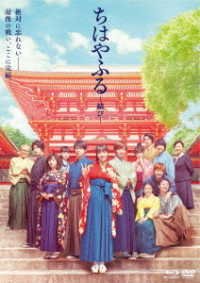 Cover for (Japanese Movie) · Chihayafuru -musubi- (MBD) [Japan Import edition] (2018)
