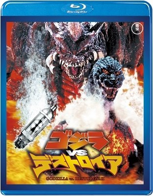 Tatsumi Takuro · Godzilla vs Destoroyah (MBD) [Japan Import edition] (2019)