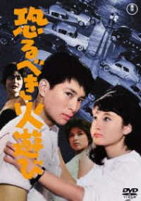 Osorubeki Hiasobi - (Japanese Movie) - Musiikki - TOHO CO. - 4988104134011 - keskiviikko 19. huhtikuuta 2023