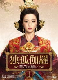 Cover for Hu Bingqing · The Legend of Dugu (MDVD) [Japan Import edition] (2019)