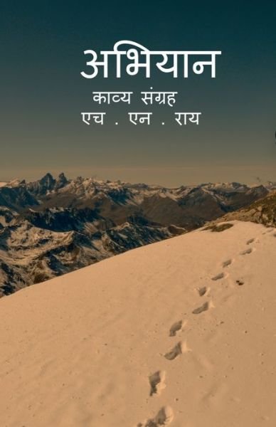 Cover for H N Rai (Hriday) · Abhiyan kavy sangrah / (Paperback Book) (2021)