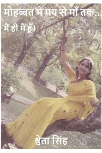 Cover for Shweta Singh · ??????? ??? ?? ?? ??? ?? (Taschenbuch) (2020)