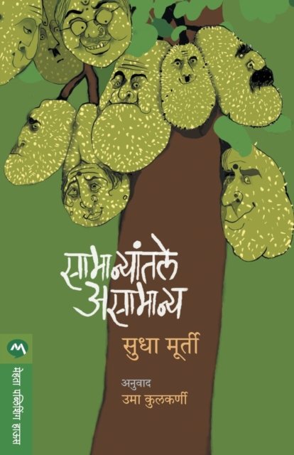 Samanyatale Asamanya - Sudha Murty - Books - MEHTA PUBLISHING HOUSE - 9788184980011 - March 1, 2009