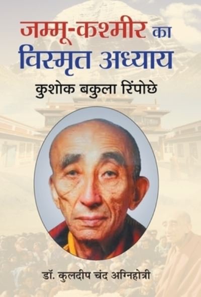 Cover for Kuldeep Chand Agnihotri · Jammu-Kashmir Ka Vishmrit Adhyay (Hardcover bog) (2018)