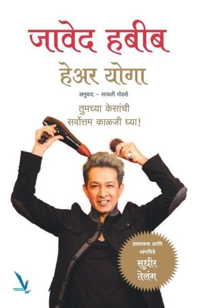 Cover for Jawed Habib · Hair Yoga (Paperback Book) (2016)