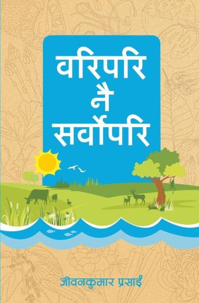 Cover for Jeevan Kumar Prasain · Waripari nai Sarwopari (Paperback Book) (2019)