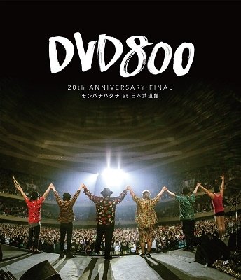 Cover for Mongol800 · Dvd800 20th Anniversary Final Monpachi Hatachi at Nippon Budokan (MBD) [Japan Import edition] (2019)