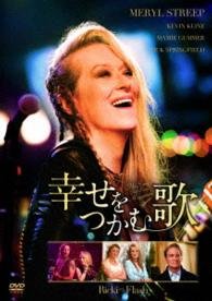 Cover for Meryl Streep · Ricki and the Flash (MDVD) [Japan Import edition] (2016)
