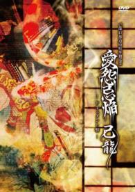 Cover for Kiryu · Yonjuunana Todoufuken Tandoku Jungyou-senshuu Raku-[aien Kien]document Ban &lt;limi (MDVD) [Japan Import edition] (2014)