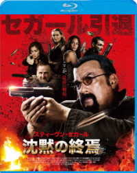 Cover for Steven Seagal · General Commander (MBD) [Japan Import edition] (2019)