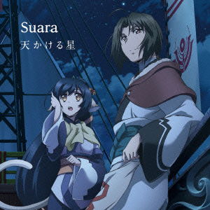Cover for Suara · Ama Kakeru Hoshi (CD) [Japan Import edition] (2016)