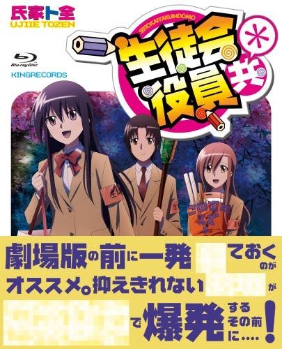 Cover for Ujiie Tozen · Seitokaiyakuindomo* Blu-ray Box (MBD) [Japan Import edition] (2017)