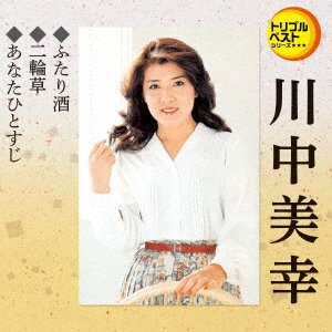 Cover for Miyuki Kawanaka · Futari Zake / Nirinsou / Anata Hitosuji (CD) [Japan Import edition] (2018)