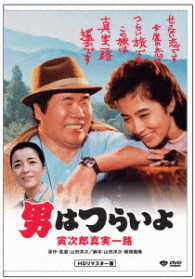 Cover for Atsumi Kiyoshi · Otoko Ha Tsuraiyo.torajirou Shinjitsu Ichiro (MDVD) [Japan Import edition] (2017)