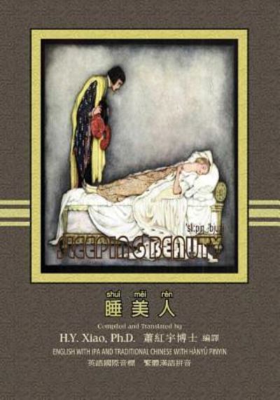 The Sleeping Beauty (Traditional Chinese) - H y Xiao Phd - Books - Createspace Independent Publishing Platf - 9781505897012 - June 11, 2015