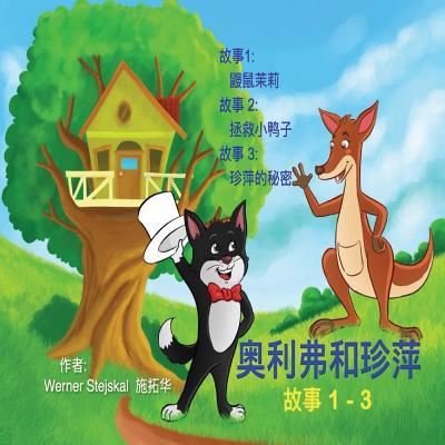 Cover for Werner Stejskal · Oliver and Jumpy, Stories 1-3, Chinese : Picture book including three bedtime stories with a cat and a kangaroo (Paperback Bog) (2016)