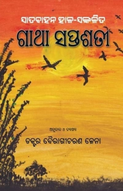 Cover for Bairagi Charan Jena · Gatha Saptashati (Pocketbok) (2020)