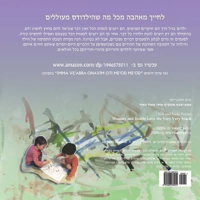 Cover for Ilan Reiner · Mommy and Daddy Love Me Very Very Much - Hebrew (Paperback Book) (2017)