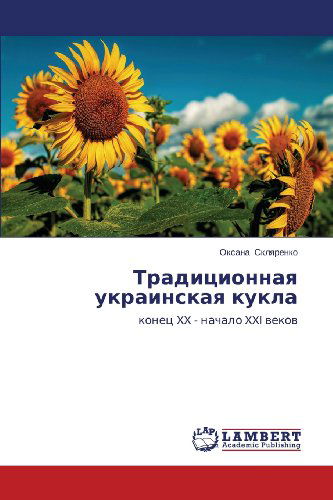 Cover for Oksana Sklyarenko · Traditsionnaya Ukrainskaya Kukla: Konets Xx - Nachalo Xxi Vekov (Paperback Book) [Russian edition] (2013)