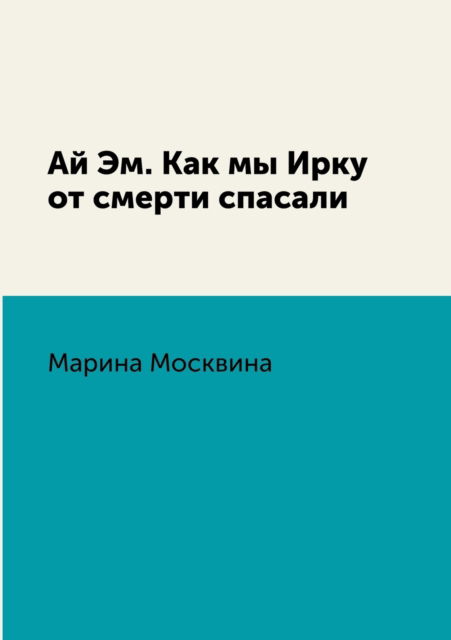 ?? ??. ??? ?? ???? ?? ?????? ??????? - ?????? ???????? - Books - T8 Russian Titles - 9785519654012 - March 8, 2021