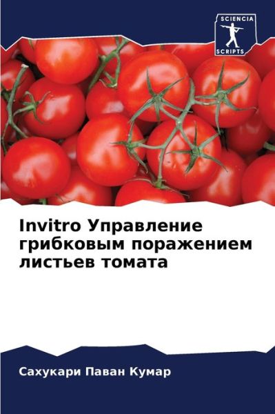 Cover for ???????? ????? ????? · Invitro ?????????? ????????? ?????????? ?????? (Paperback Book) (2021)