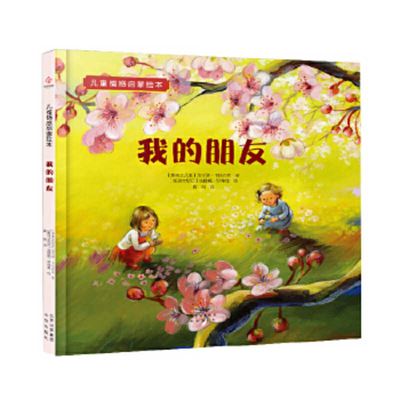 My Friend - Helena Kraljic - Books - Bei Jing Chu Ban She - 9787200152012 - May 6, 2020