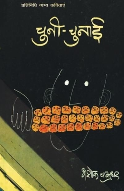 Cover for Ashok Chakradhar · Chuni-Chunai (Pocketbok) (2006)