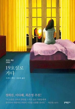 Cover for Doris Lessing · To Room Nineteen (Pocketbok) (2018)