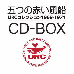 Cover for Itsutsu No Akaifusen · Urc Collection 1969-1971 Cd-box &lt;limited&gt; (CD) [Japan Import edition] (2014)