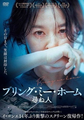 Cover for Lee Young-ae · Bring Me Home (MDVD) [Japan Import edition] (2021)