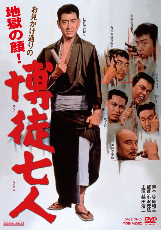 Cover for Tsuruta Koji · Bakuto Shichinin (MDVD) [Japan Import edition] (2021)