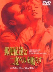 Cover for Jack Nicholson · The Postman Always Rings Twice (MDVD) [Japan Import edition] (2011)