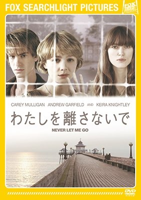 Cover for Carey Mulligan · Never Let Me Go (MDVD) [Japan Import edition] (2018)