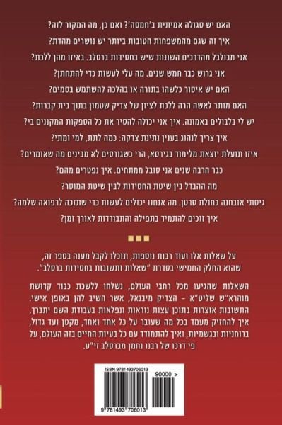 Cover for Mohorosh of Heichal Hakodesh Breslov · Breslov Responsa (Hebrew Volume 5) (Paperback Bog) (2013)