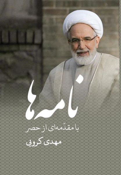 Cover for Karoubi Mahdi · The Letters (Hardcover Book) (2017)