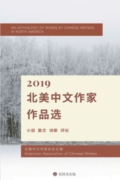 Cover for Qian Liu · Anthology of Works by Chinese Writers in North America (Buch) (2020)