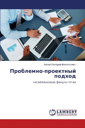 Cover for Aitov Valeriy Fakil'evich · Problemno-proektnyy Podkhod: Na Neyazykovykh Fakul'tetakh (Pocketbok) [Russian edition] (2012)