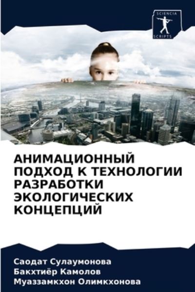 Cover for ?????? ????y?????? · ???????????? ?????? ? ?????????? ??????? (Paperback Book) (2021)
