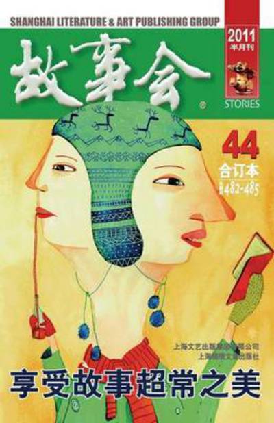 Cover for Chengwei He · Gu Shi Hui 2011 Nian He Ding Ben 2 (Paperback Book) (2015)