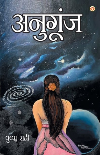 Cover for Pushpa Rahi · Anugoonj (Kavya Sangrah) (Paperback Book) (2022)