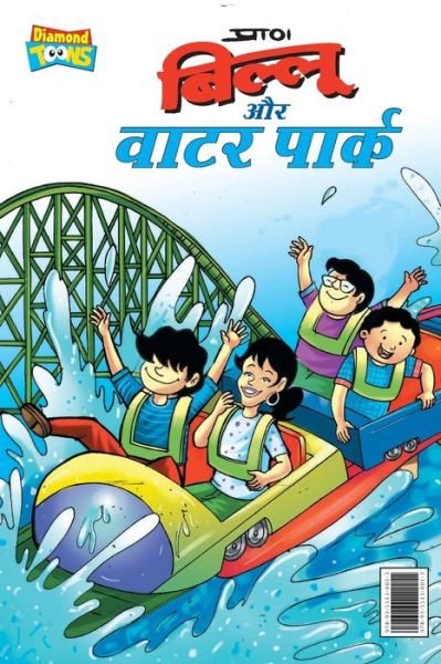 Cover for Pran · Billoo Water Park (Paperback Book) (2021)