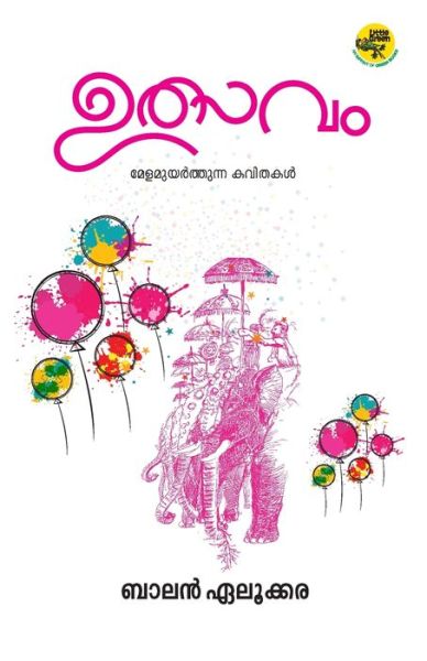 Cover for Balan Elookkara · Uthsavam (Paperback Book) (2019)