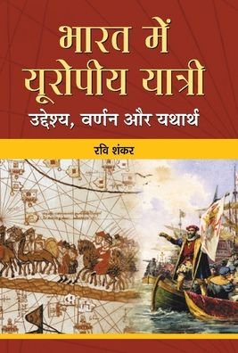 Cover for Ravi Shankar · Bharat Mein Europeeya Yatri (Hardcover bog) (2018)