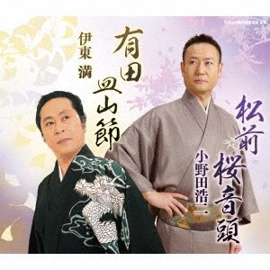 Cover for (Traditional Music) · Matsumae Sakura Ondo / Arita Sarayama Bushi (CD) [Japan Import edition] (2018)